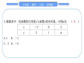 北师大版八年级数学上单元周周测(五)(4.4)习题课件