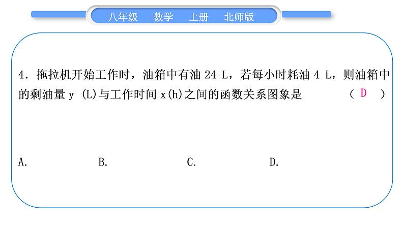 北师大版八年级数学上单元周周测(五)(4.4)习题课件05