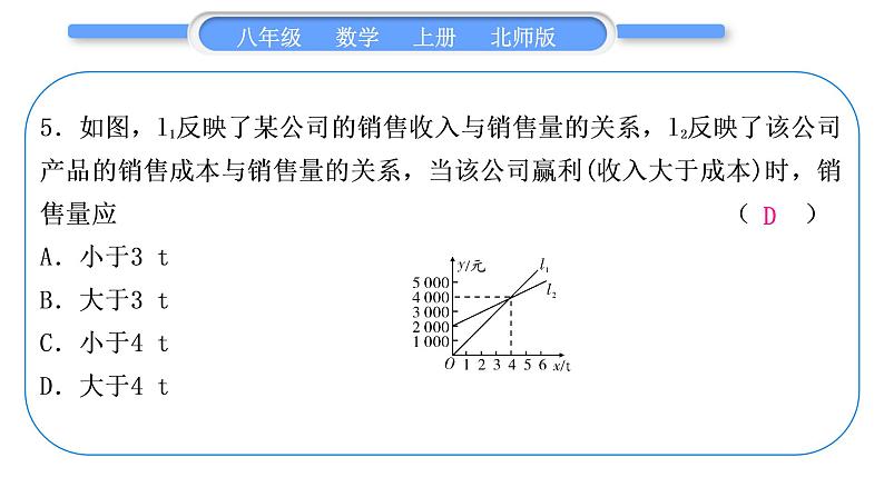 北师大版八年级数学上单元周周测(五)(4.4)习题课件06