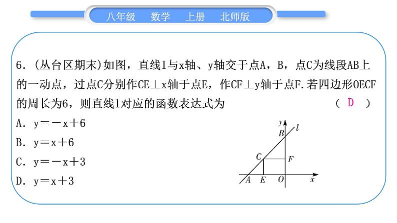 北师大版八年级数学上单元周周测(五)(4.4)习题课件07