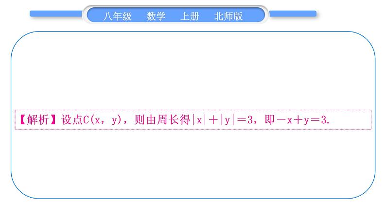 北师大版八年级数学上单元周周测(五)(4.4)习题课件08