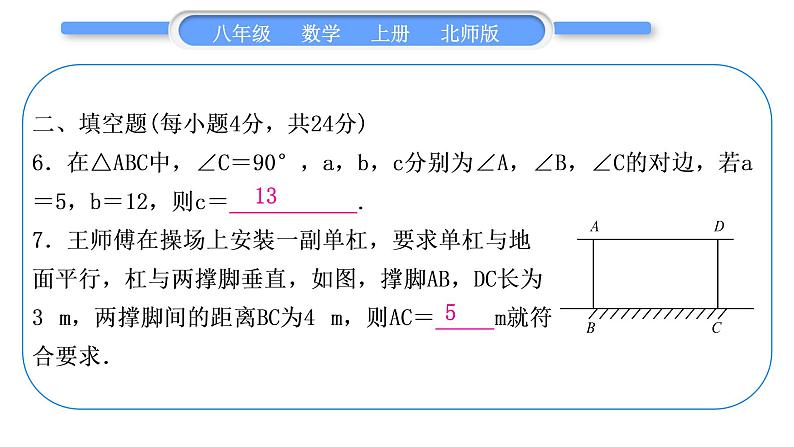 北师大版八年级数学上单元周周测(一)(1.1－1.3)习题课件07