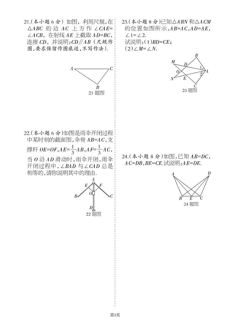2022秋八年级上册第十三章全等三角形单元巩固卷（冀教版）03