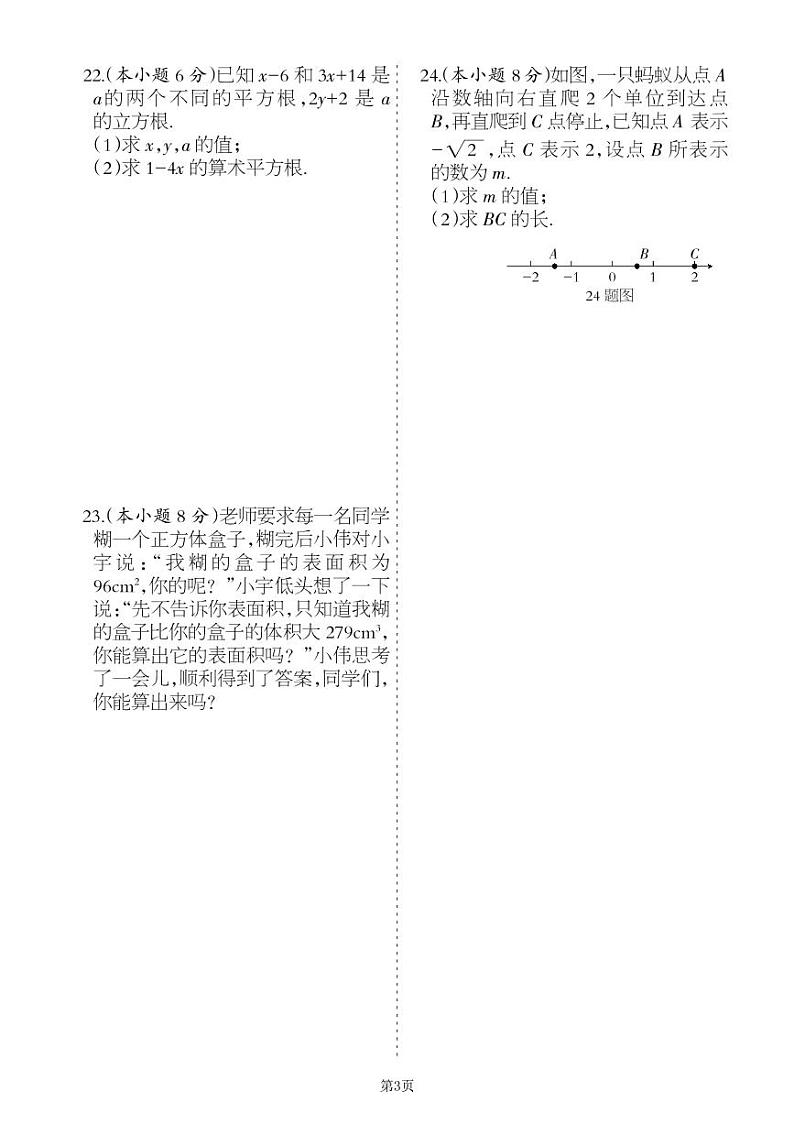 2022秋八年级上册第十四章实数单元巩固卷（冀教版）第3页