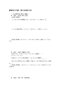 初中人教版数学七年级上册4.解题技巧试题整式求值的方法练习