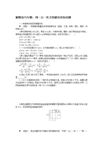 初中人教版数学七年级上册6.解题技巧试题列一元一次方程解决实际问题练习