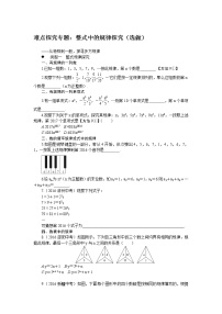 初中人教版数学七年级上册5.难点探究试题整式中的规律探究选做练习