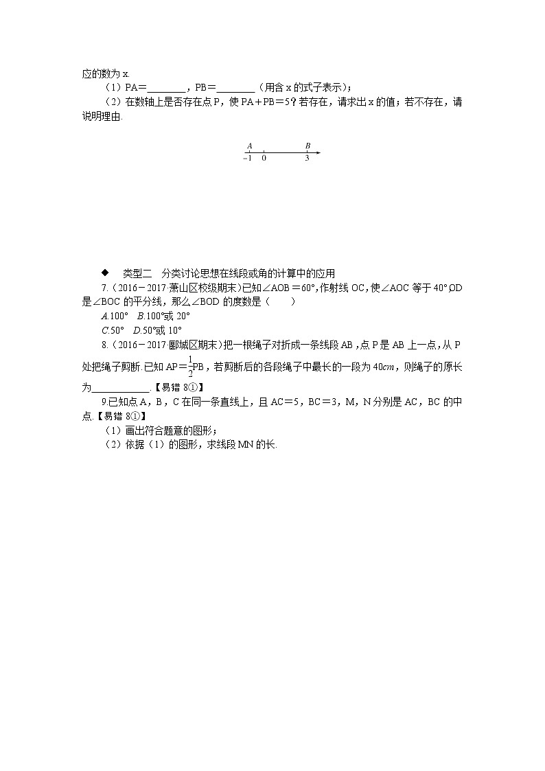初中人教版数学七年级上册7.思想方法试题线段与角的计算中的思想方法练习第2页