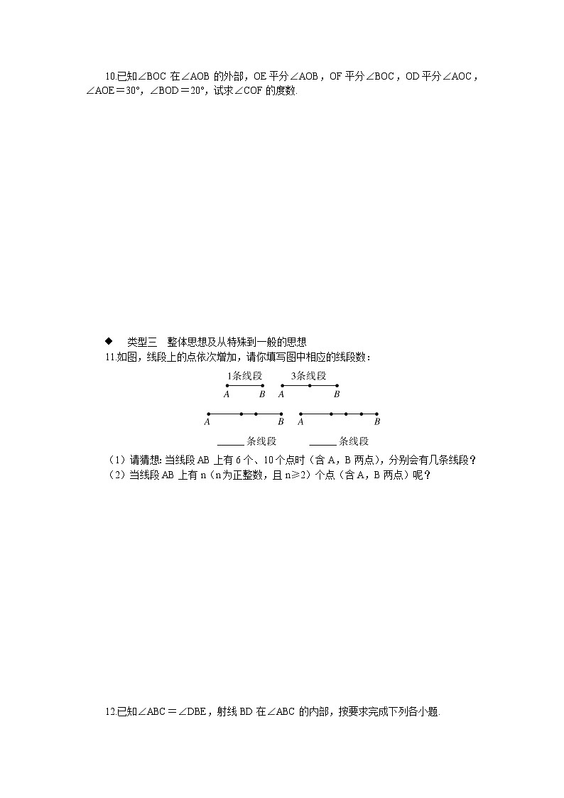 初中人教版数学七年级上册7.思想方法试题线段与角的计算中的思想方法练习第3页