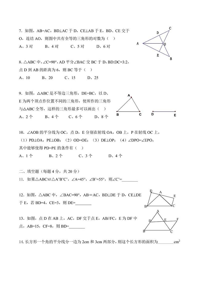 第十二章 全等三角形测试第2页