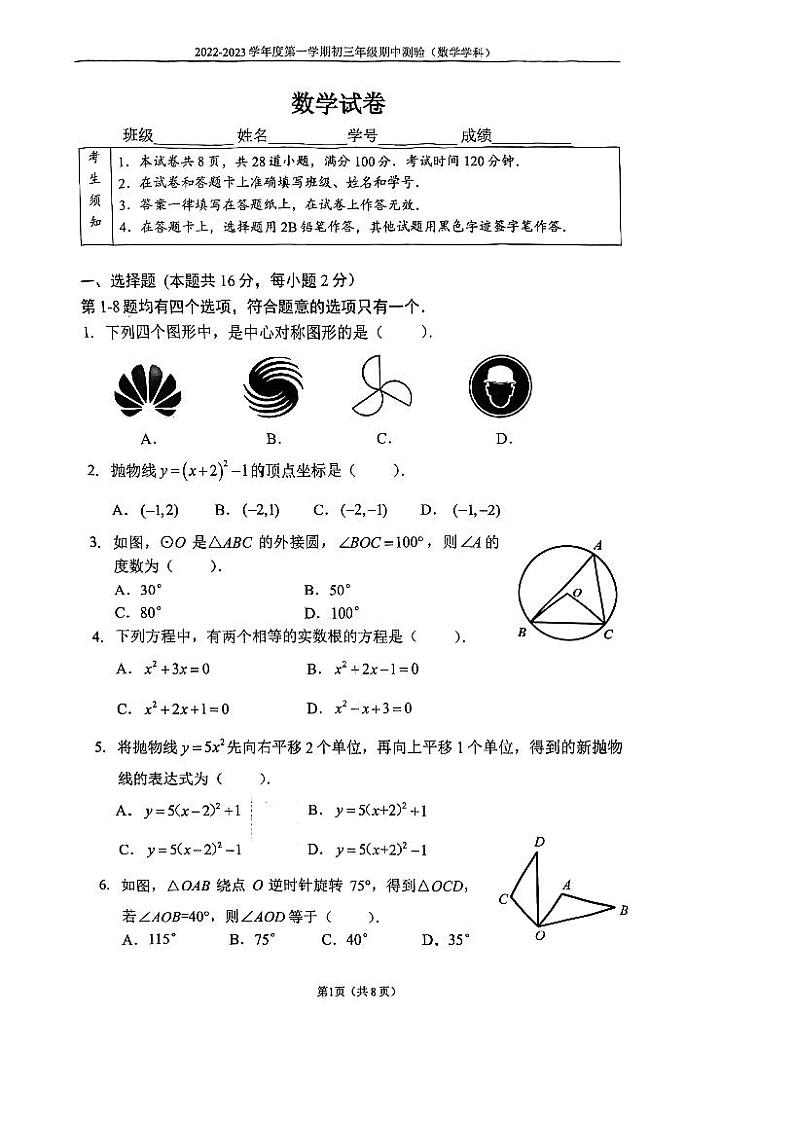 2022北京四中初三上期中数学试卷第1页