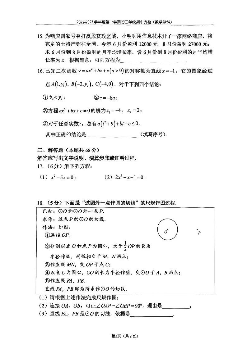 2022北京四中初三上期中数学试卷第3页