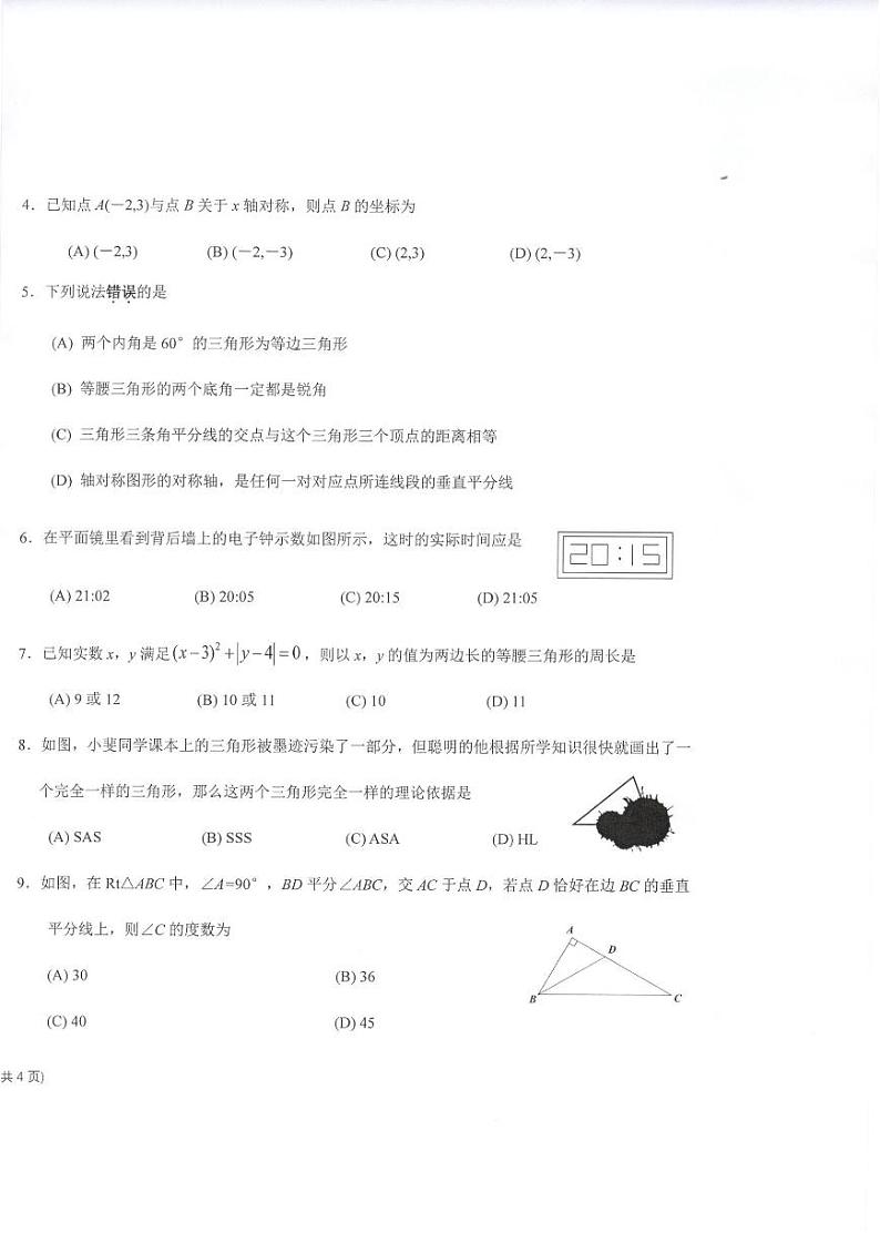 2022-2023八上期中 师达初二期中数学数学试卷第2页