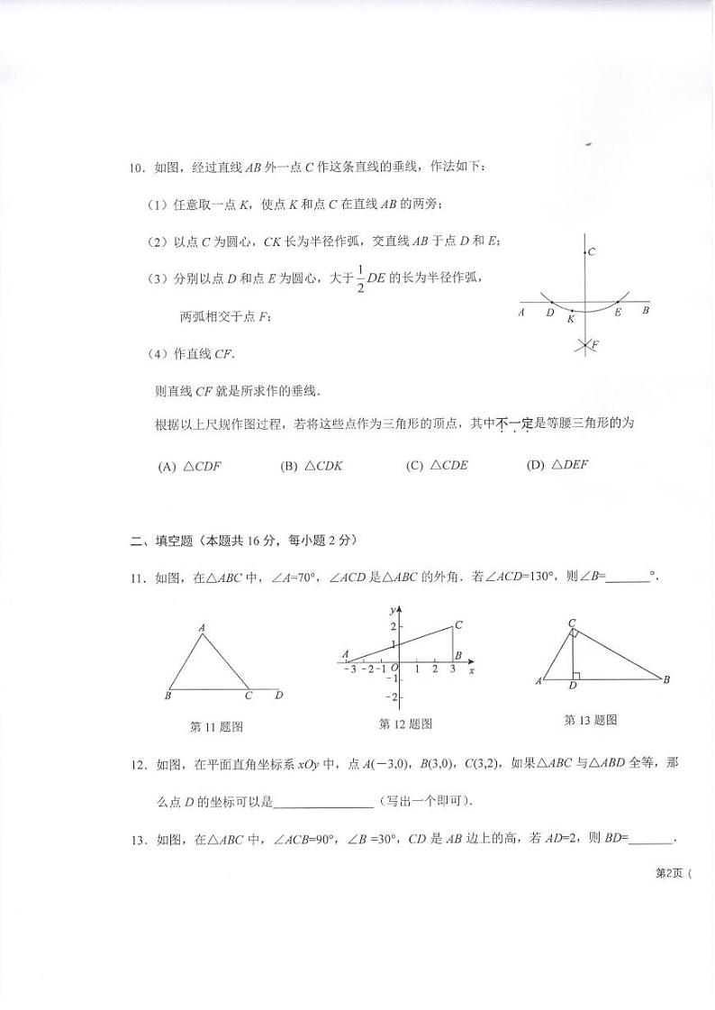 2022-2023八上期中 师达初二期中数学数学试卷第3页