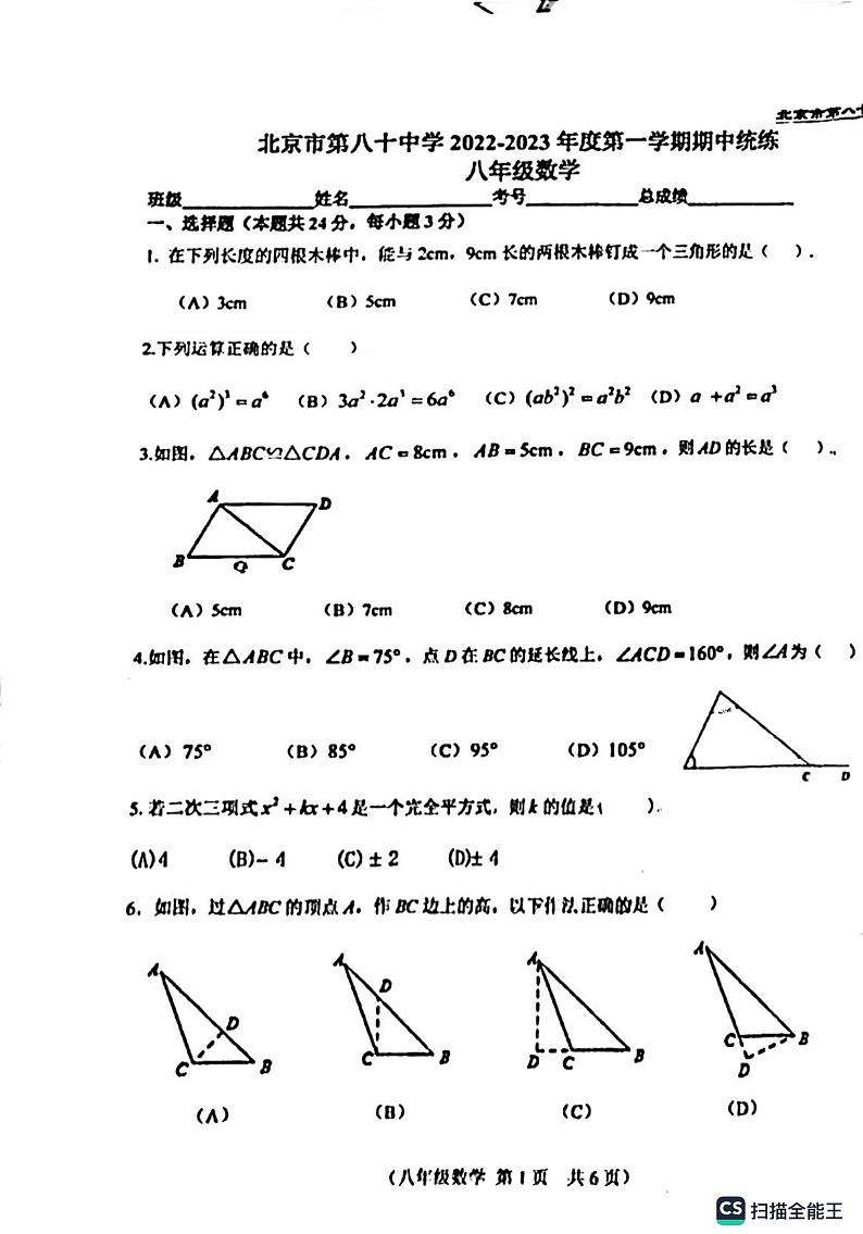 2022.11北京八十初二上学期期中数学试卷01