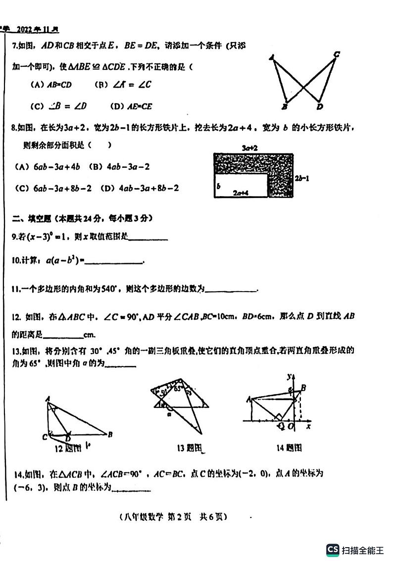 2022.11北京八十初二上学期期中数学试卷02