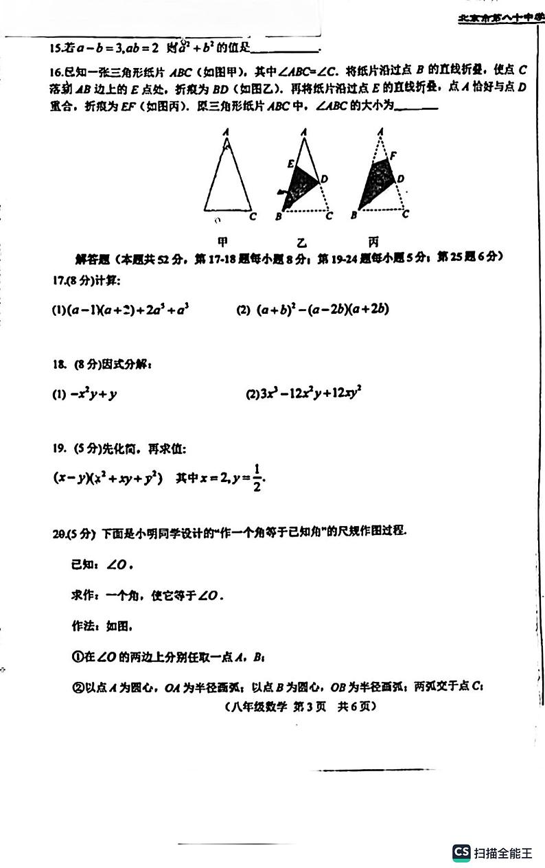 2022.11北京八十初二上学期期中数学试卷03