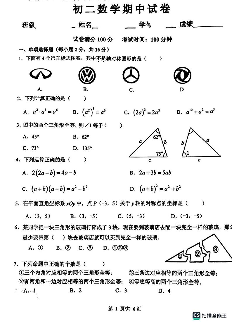 2022.11北京西城外国语初二上学期期中试卷(1)第1页