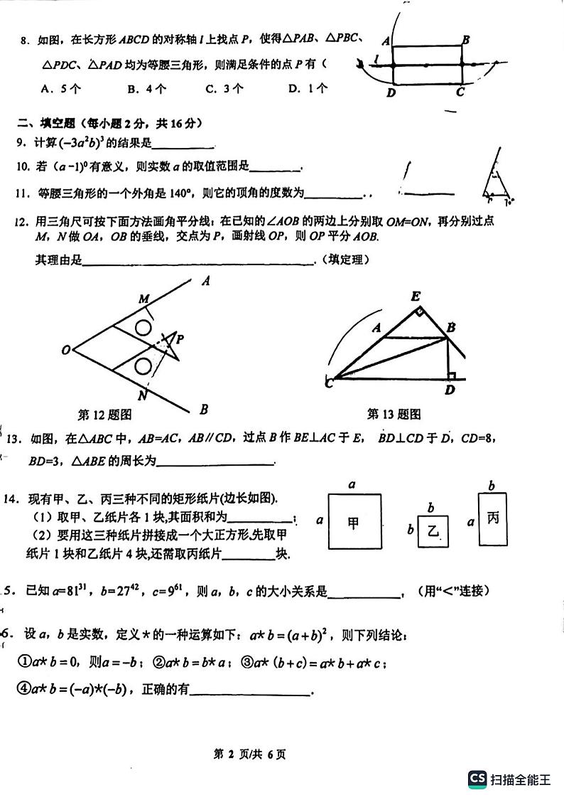 2022.11北京西城外国语初二上学期期中试卷(1)第2页