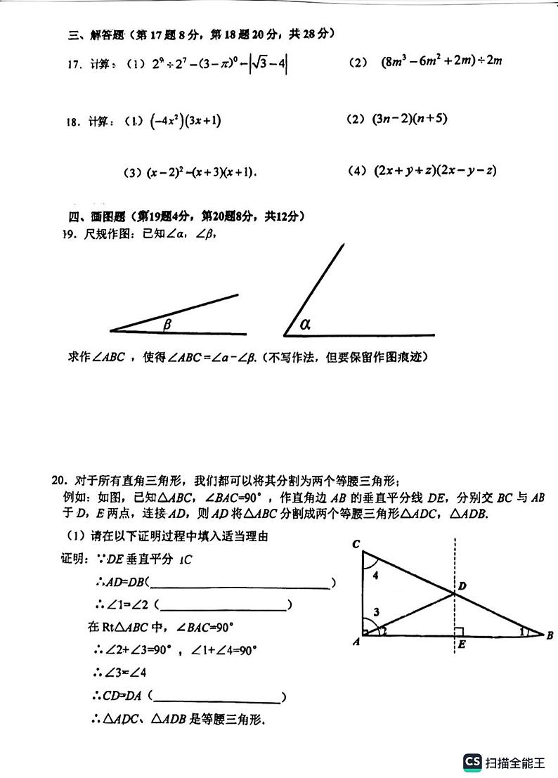 2022.11北京西城外国语初二上学期期中试卷(1)第3页