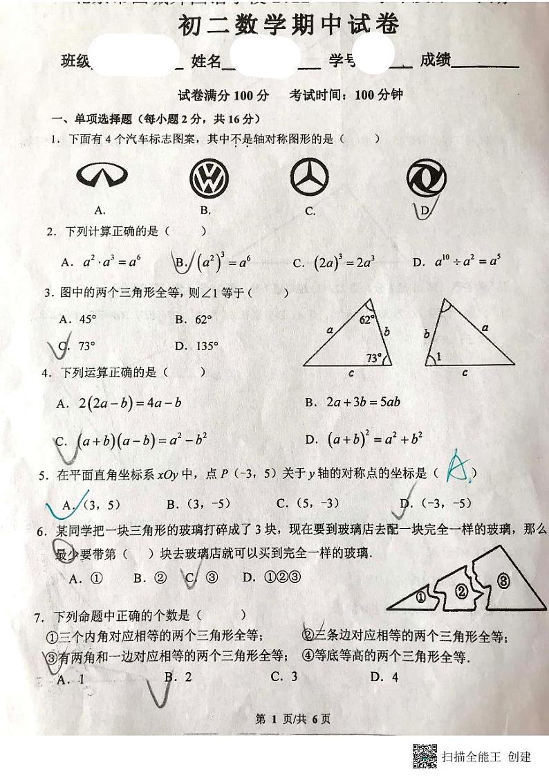 2022初二上西城外国语期中测试卷第1页