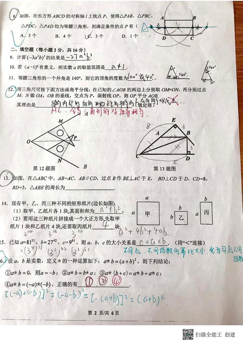 2022初二上西城外国语期中测试卷第2页