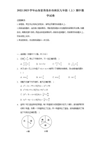 2022-2023学年山东省青岛市市南区九年级（上）期中数学试卷（含解析）