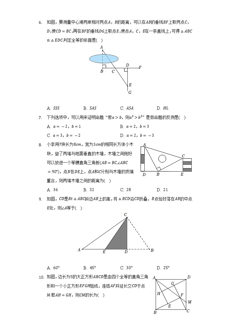 2022-2023学年浙江省温州市苍南县八年级（上）期中数学试卷（含解析）02
