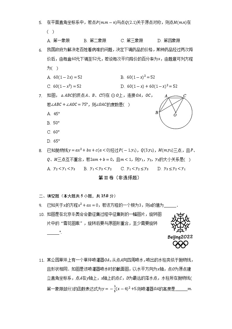 2022-2023学年陕西省安康市汉阴县九年级（上）期中数学试卷（含解析）02