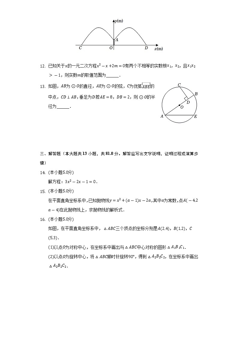 2022-2023学年陕西省安康市汉阴县九年级（上）期中数学试卷（含解析）03