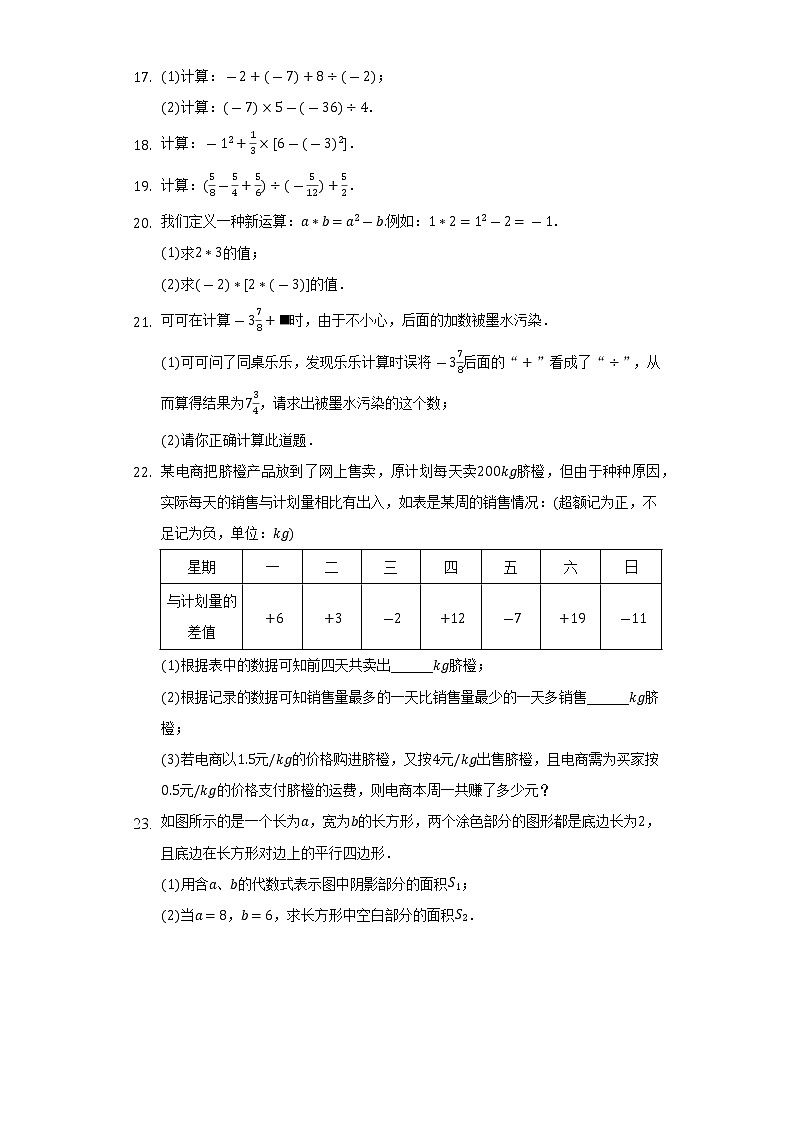 2022-2023学年福建省泉州市晋江市安海片区七年级（上）期中数学试卷（含解析）第3页