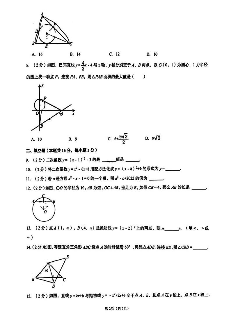 2022-2023北京师范大学三帆中学初三上期中考试试卷（PDF无答案）第2页