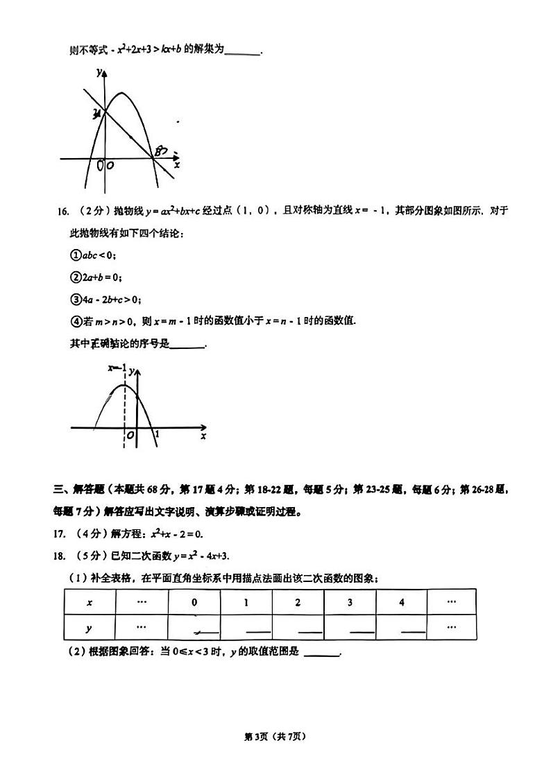 2022-2023北京师范大学三帆中学初三上期中考试试卷（PDF无答案）第3页