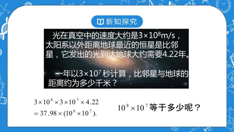 北师大版七年级下册1.1《同底数幂的乘法》课件+教案06