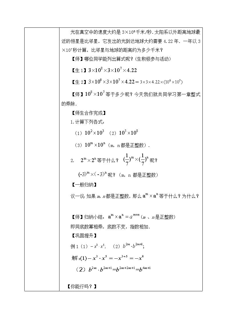 北师大版七年级下册1.1《同底数幂的乘法》课件+教案02