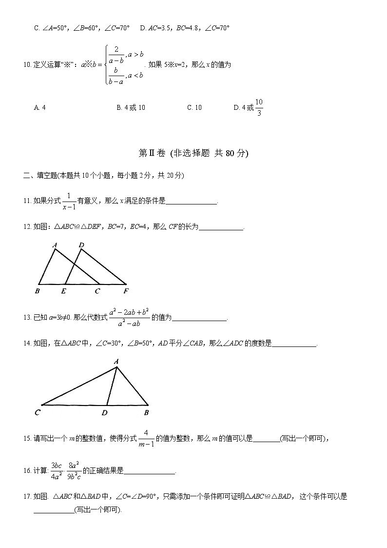 2020北京通州初二（上）期中数学考试试卷（PDF无答案）03