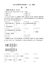 2022北京育才学校初一（上）期中数学考试试卷（word有答案）