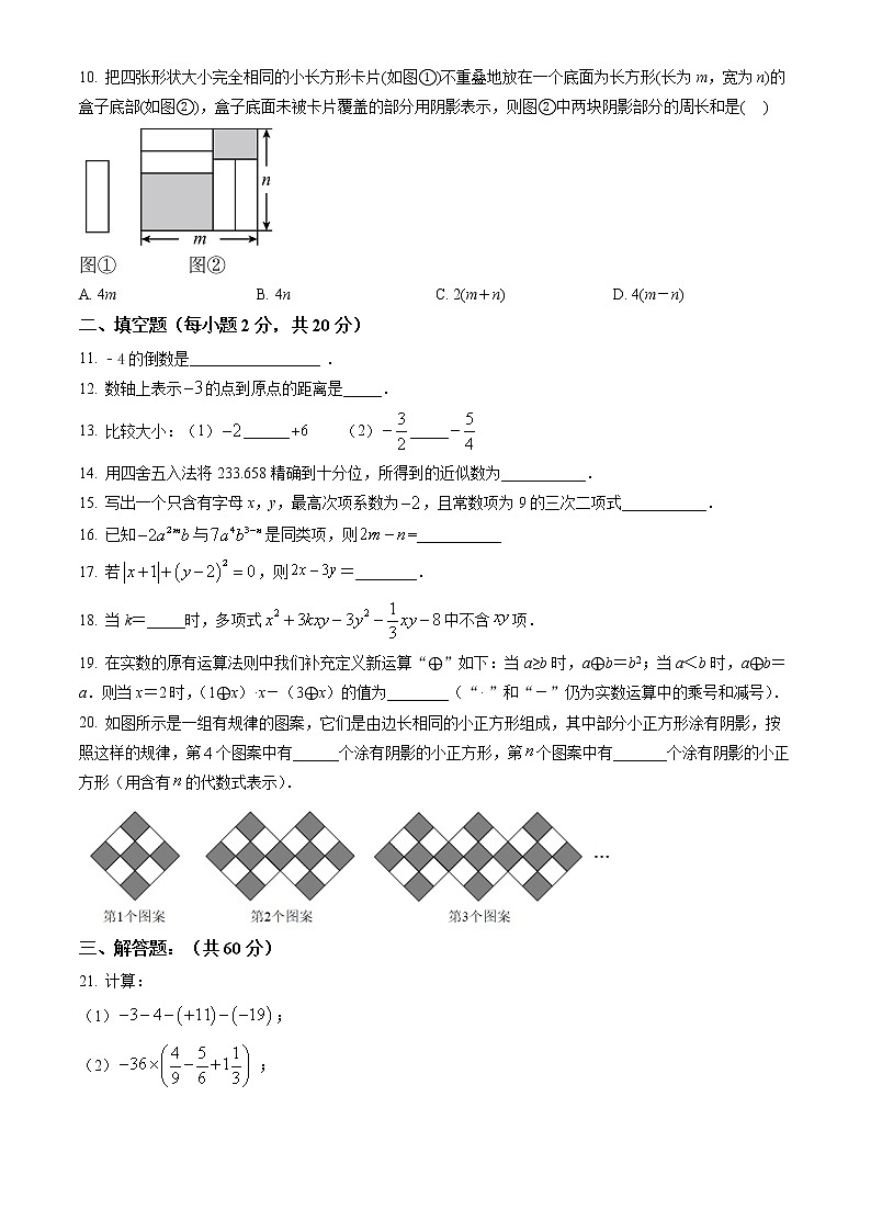 2022北京育才学校初一（上）期中数学考试试卷（word有答案）02