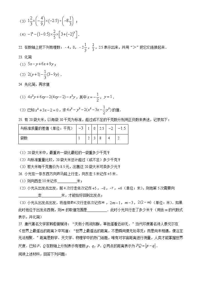 2022北京育才学校初一（上）期中数学考试试卷（word有答案）03
