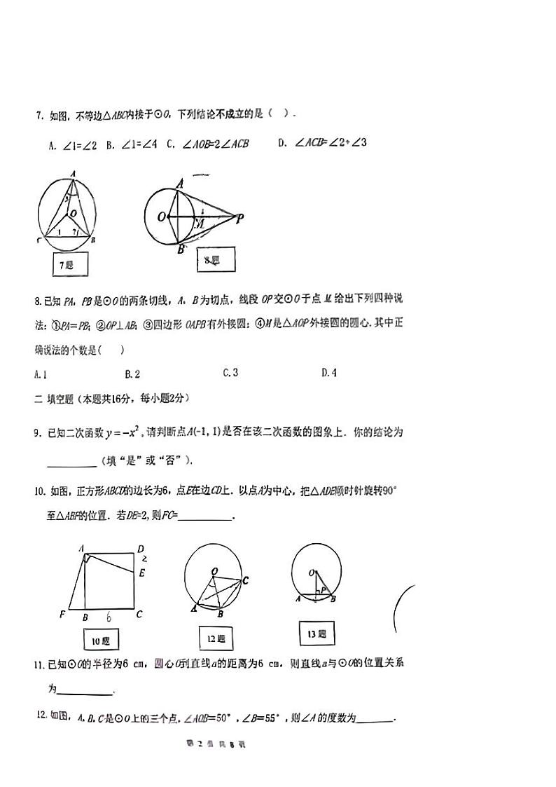 2022-2023北京65中初三上期中考试卷（PDF无答案）第2页