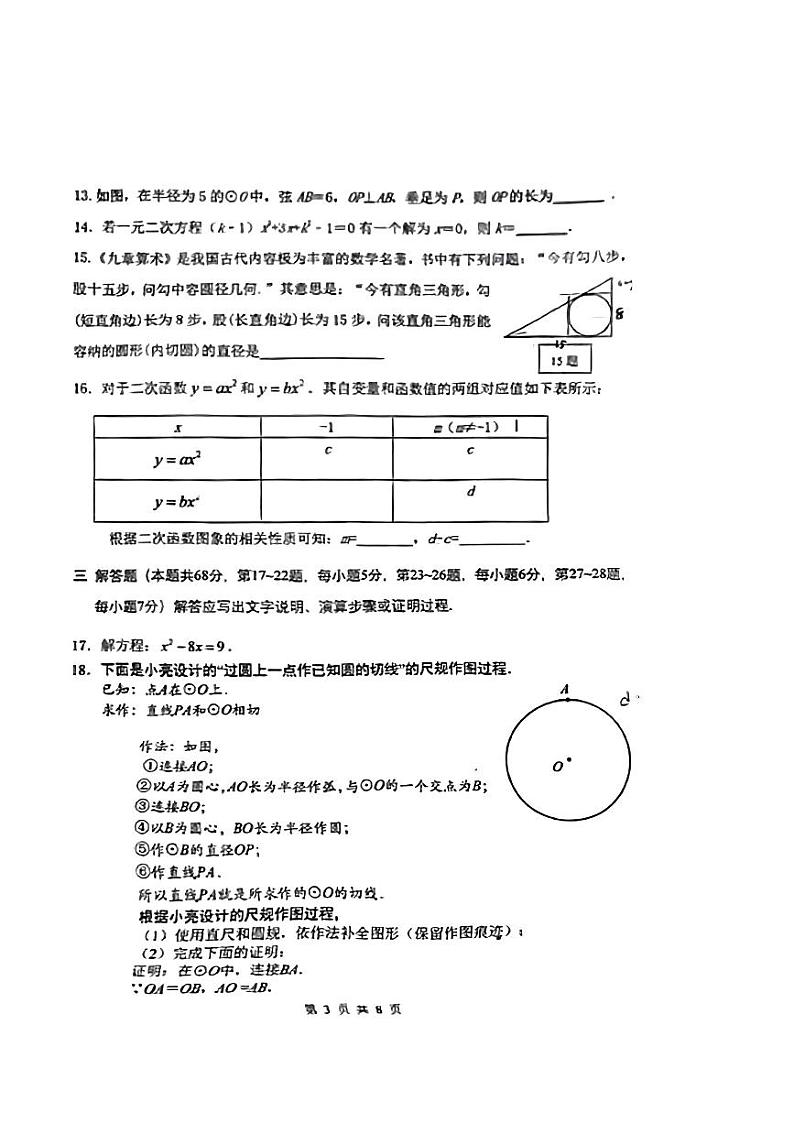 2022-2023北京65中初三上期中考试卷（PDF无答案）第3页