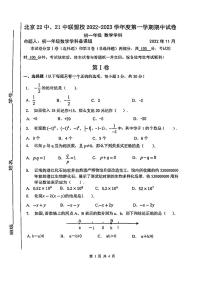 2022-2023北京22中、21中联盟校初一期中考试试卷（PDF无答案）