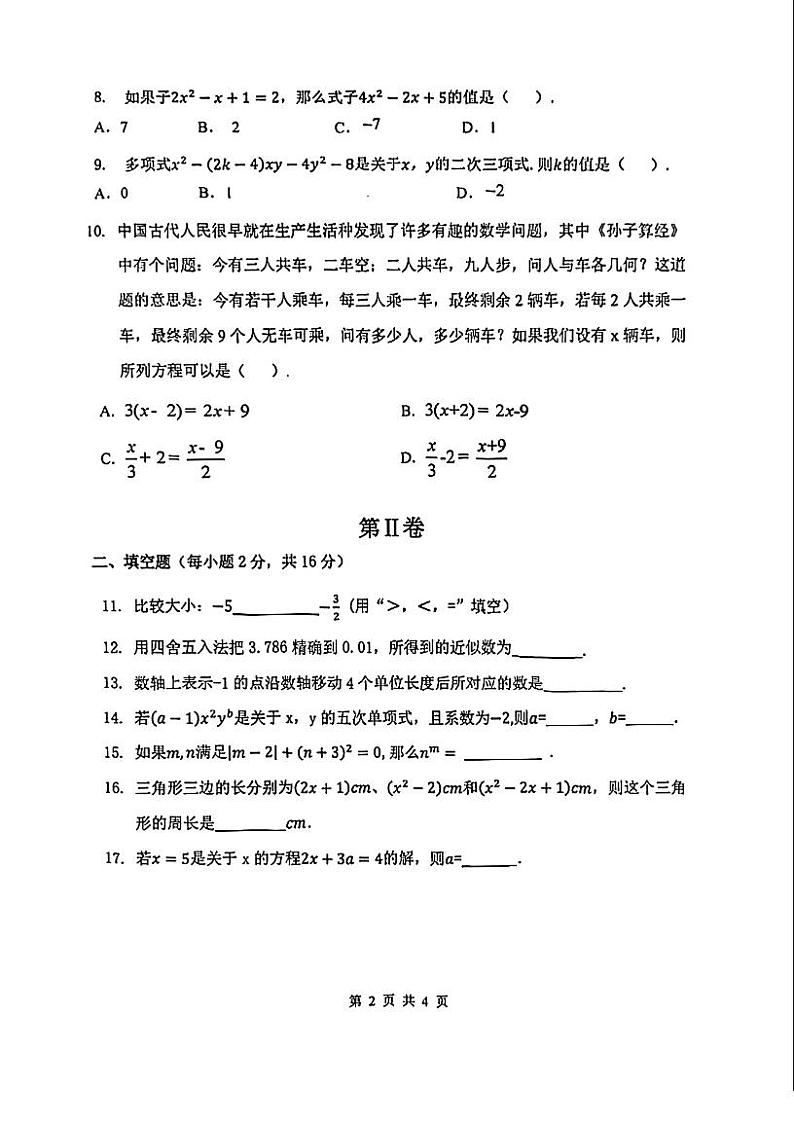 2022-2023北京22中、21中联盟校初一期中考试试卷（PDF无答案）第2页