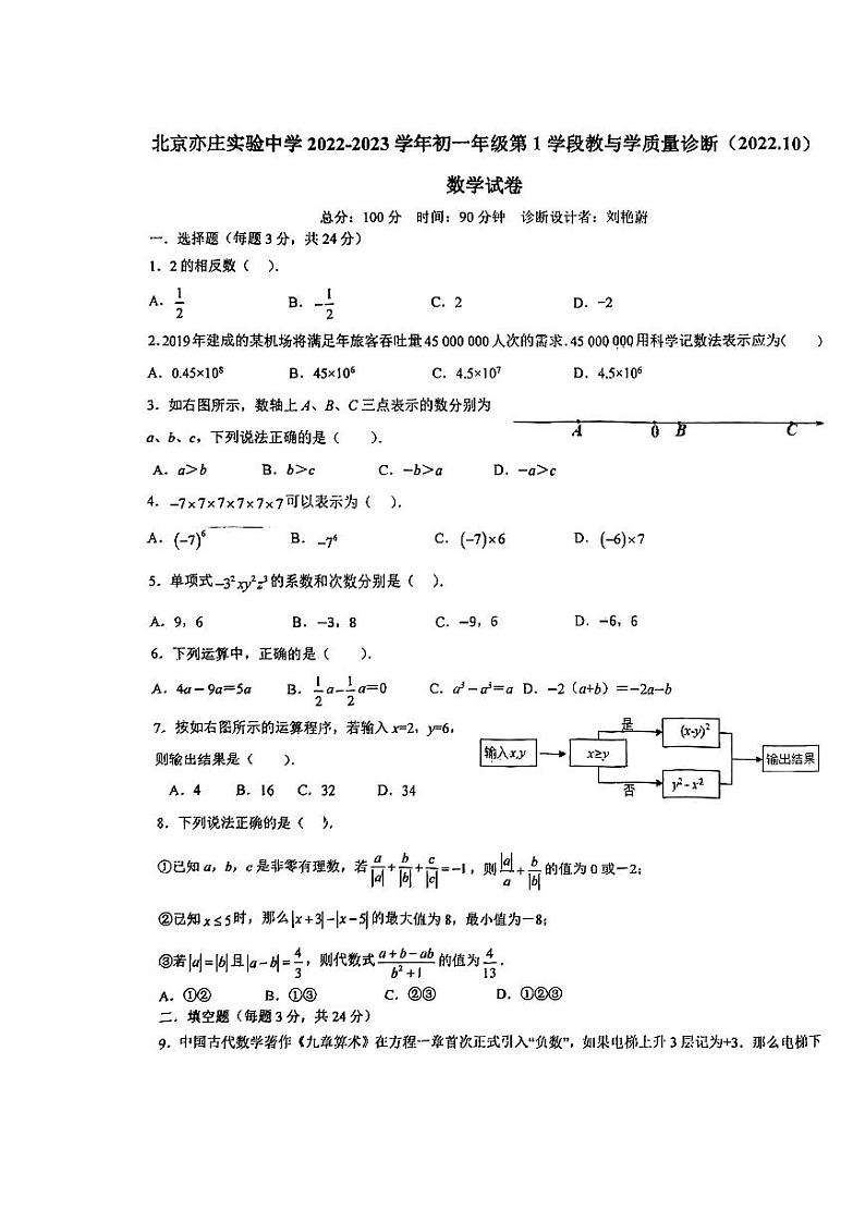 2022-2023北京亦庄实验初一10月月考数学考试试卷（PDF无答案）第1页
