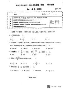 2022北京十四中初一上期中数学考试试卷（PDF无答案）