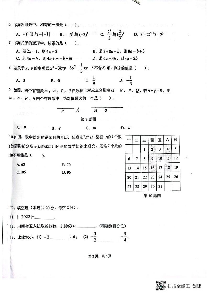 2022北京十四中初一上期中数学考试试卷（PDF无答案）02
