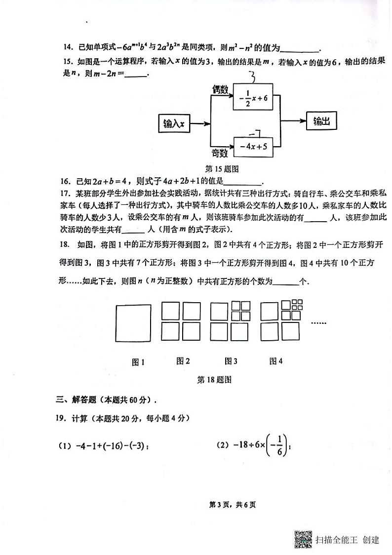 2022北京十四中初一上期中数学考试试卷（PDF无答案）03