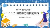 初中数学北师大版七年级下册2 幂的乘方与积的乘方教案配套课件ppt