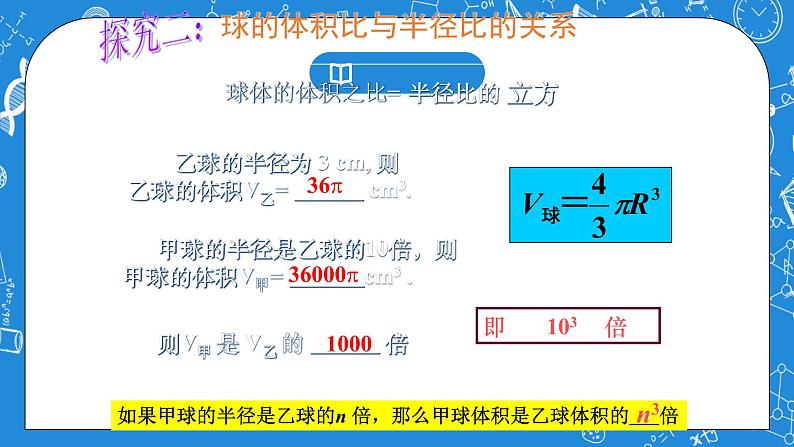 北师大版七年级下册1.2.1《幂的乘方与积的乘方》课件第6页