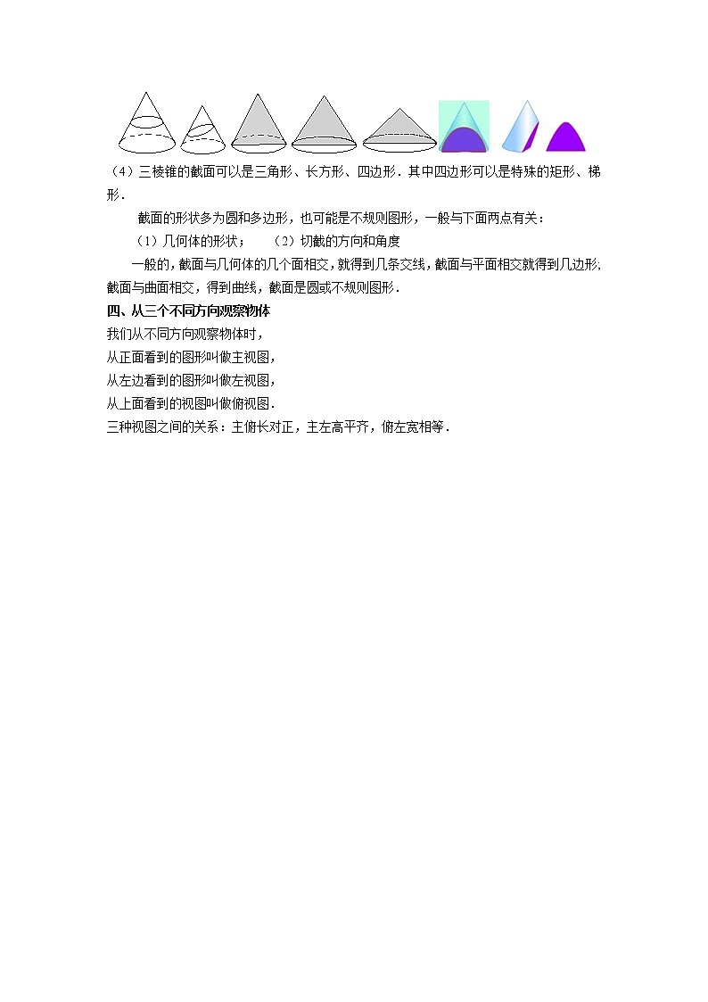 北师大数学七年级上册期末复习-专题1--丰富的图形世界第3页